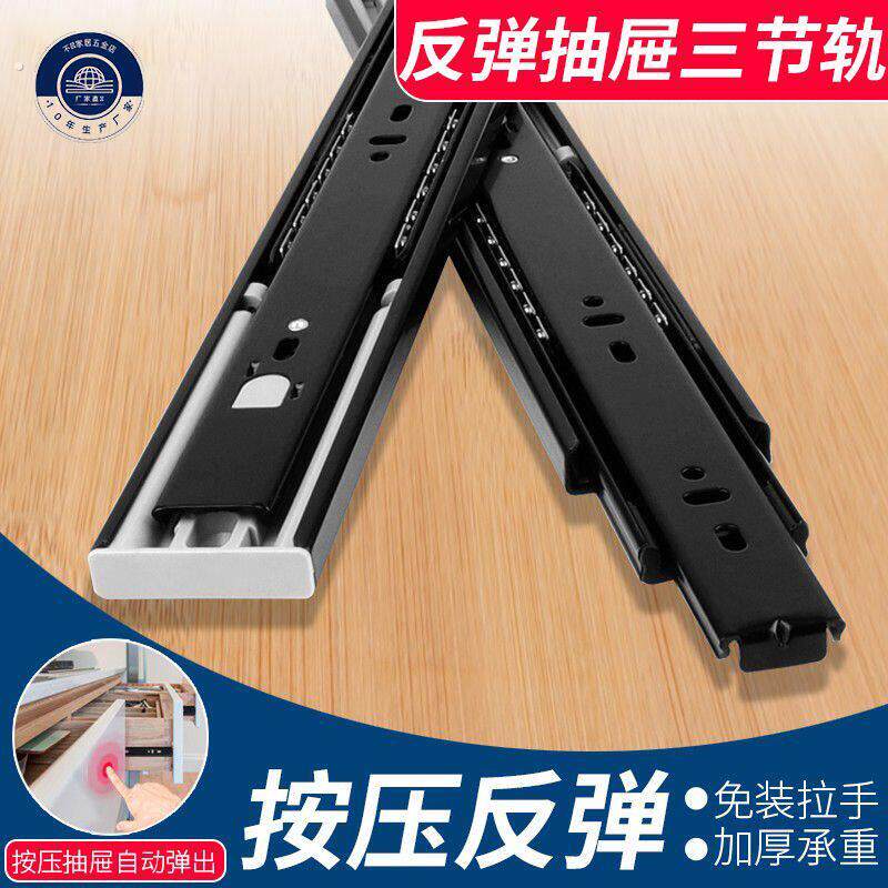 免拉手抽屉轨道反弹轨按压自弹导轨反弹滑道加厚静音滚珠三节道轨