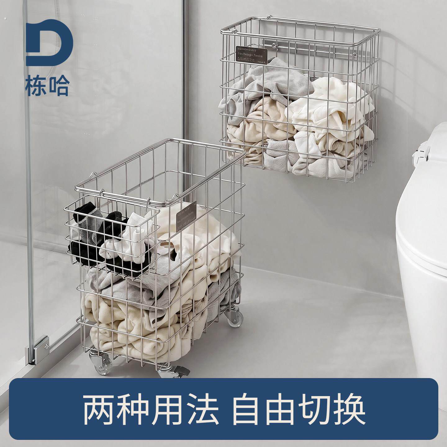 栋哈脏衣篓家用化妆室壁挂推车大容量不锈钢洗衣篮子脏衣服收纳筐