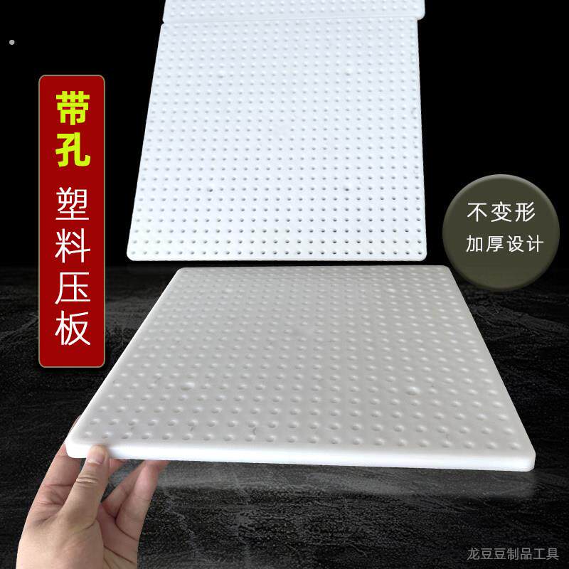 压板豆腐板带孔板44系列筐专用塑料加厚模具压豆腐漏水孔垫板盖板