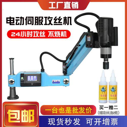 全自动伺服攻丝机大功率电动攻牙机台式万向小型智能数控摇臂垂直