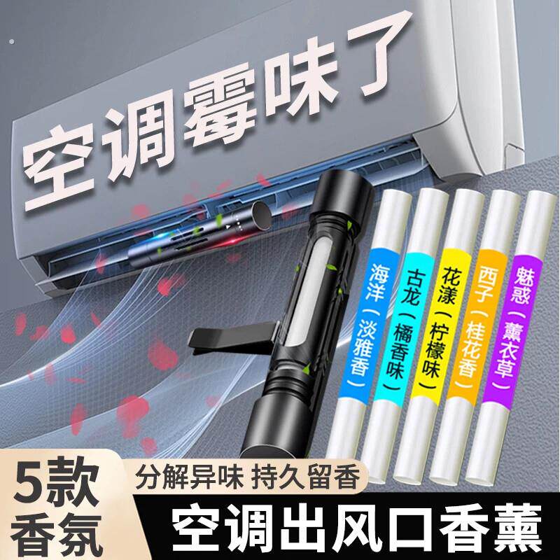 家用空调出风口香薰室内除臭去异味持久留香房间卧室空气清新香氛