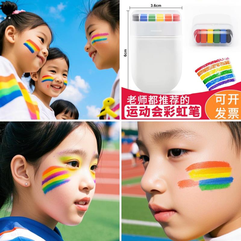 运动会氛围道具人体脸部彩虹彩绘笔可水洗彩虹棒幼儿园表演儿童节