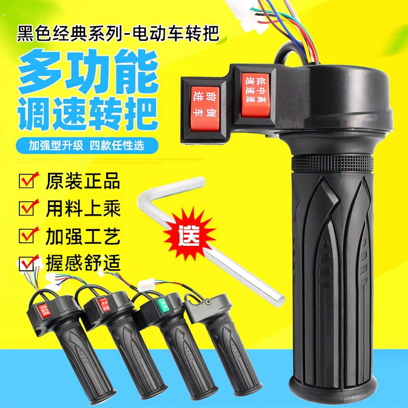 电动自行车转把油门把加速油门把手三轮车前进倒车握把手调速转把