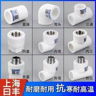 日丰管ppr水管配件4分水管子塑料自来水管三通弯头管件大全活接头