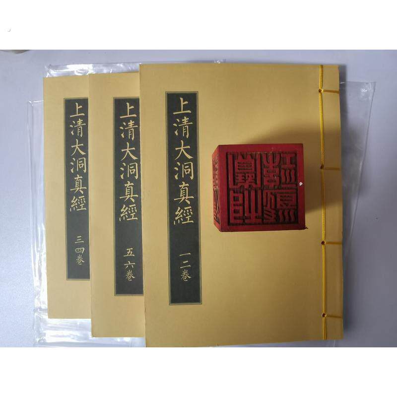人物画作,彩色宣纸,上清大洞经,印刷品