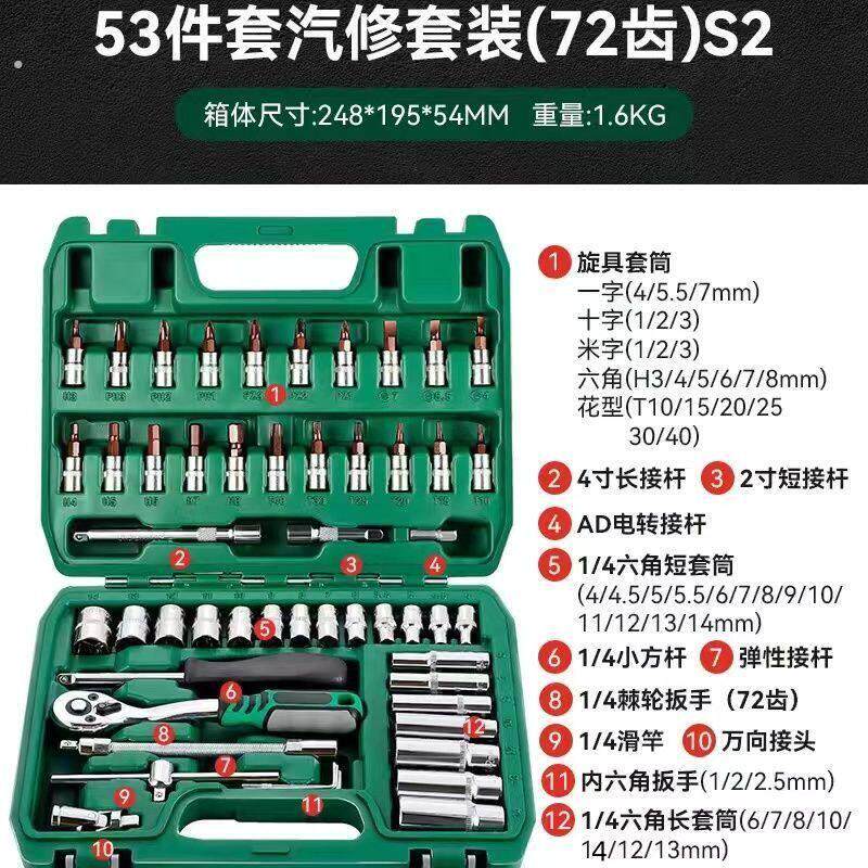 53件套套筒扳手套装家用多功能棘轮批头组合套装汽车摩托车维修