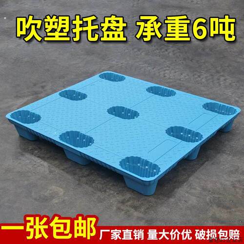 吹塑塑料托盘堆高机卡板九脚地牛托盘地台防潮垫板托板叉板仓库物