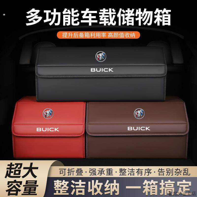 适用于别克8后备箱储物箱威朗英朗君威君越昂科旗汽车载收纳盒