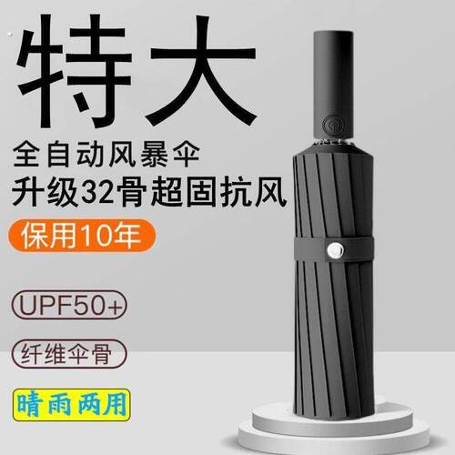 全自动折叠雨伞一键全收男士加固加厚抗风晴雨两用女太阳伞遮阳伞