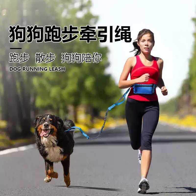 跑步狗绳遛狗腰带系腰牵引绳跑步遛狗绳狗狗牵狗绳解放双手神器