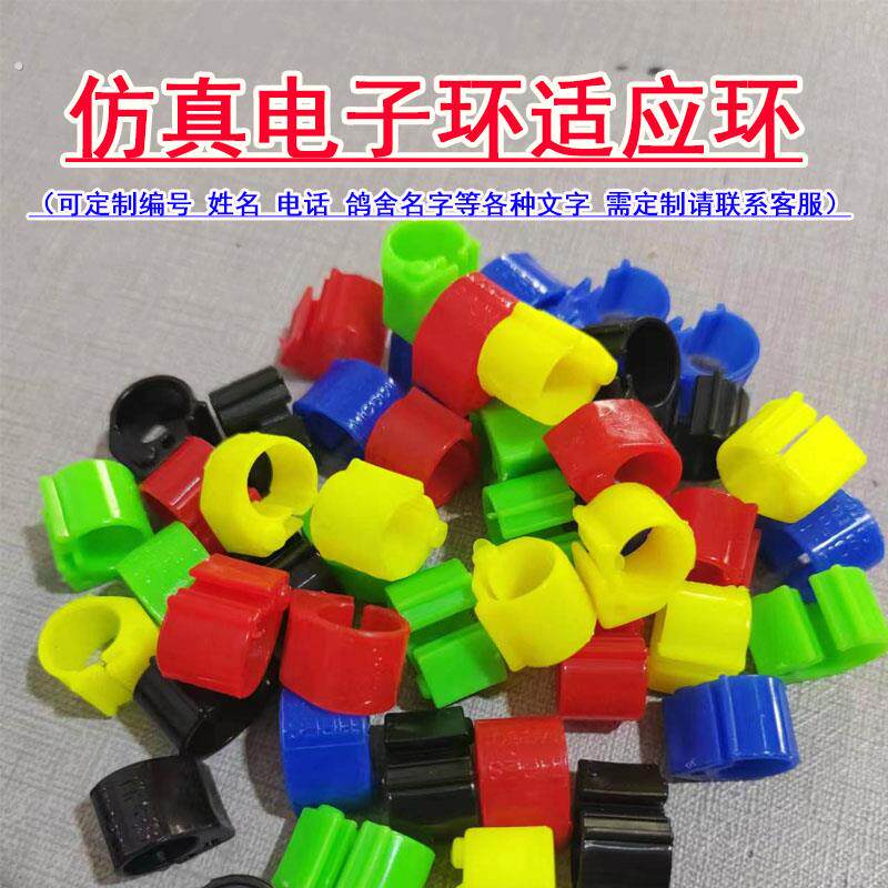 鸽子用品足环信鸽环彷真假电子环开 口塑料电子识别环适应环定制