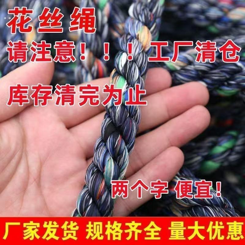 花色绳大棚压膜尼龙绳绳子结实耐用耐晒捆绑绳封车软绳晾衣绳