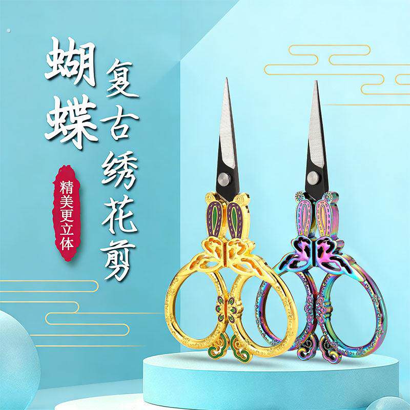 复古蝴蝶剪十字绣专用剪子双开关刃家用精致线头剪缝纫剪纸多功能