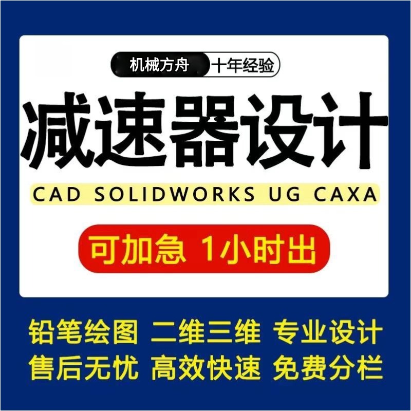 减速器设计机械设计圆锥同轴分流蜗杆圆柱减速器设计CAD铅笔绘图