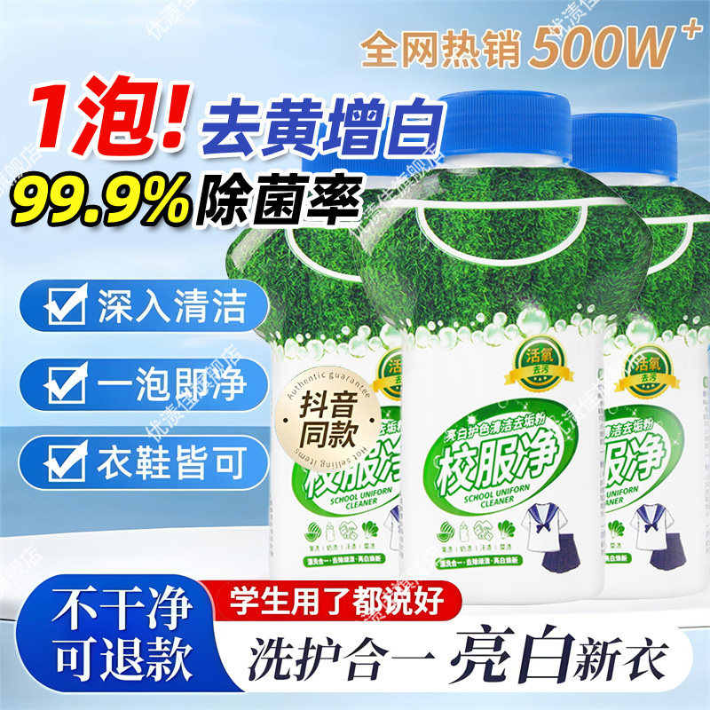 去黄增白!校服净活氧浸泡懒人白衣服鞋子漂白剂爆炸盐去污渍神器