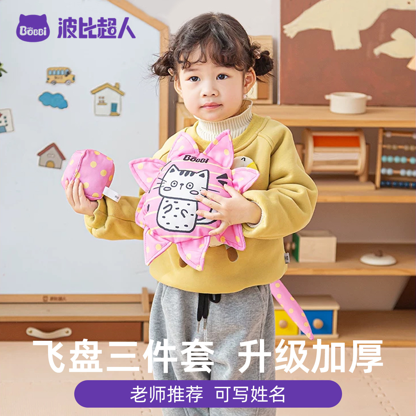 波比超人飞盘沙包儿童户外玩具三件套尾巴幼儿园布艺安全软飞碟图片