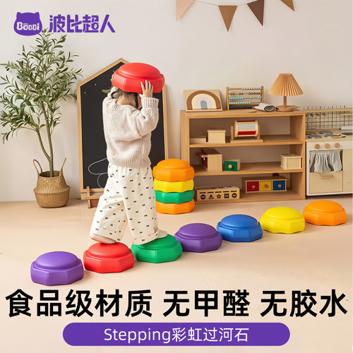 波比超人儿童彩虹过河石感统早教