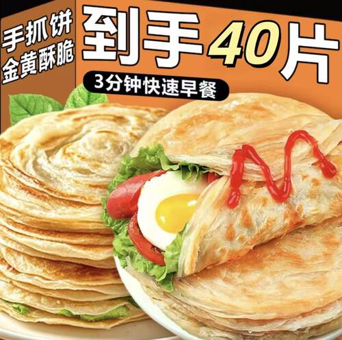 【整箱40片】台湾手抓饼面饼家庭装原味早餐正宗生面煎饼带酱原味