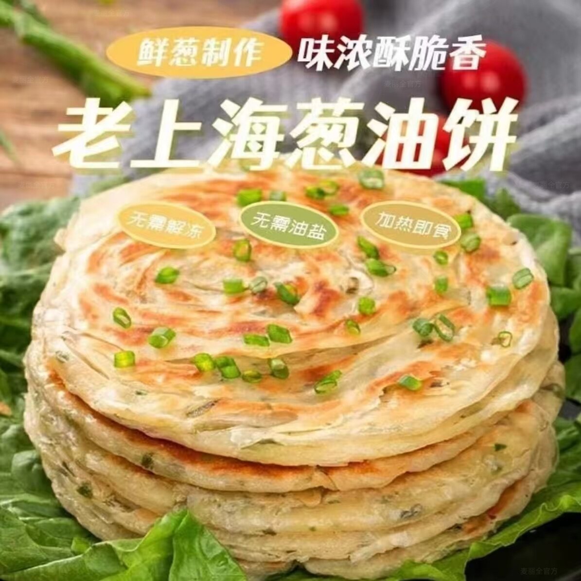 老上海葱油饼买20片送20片