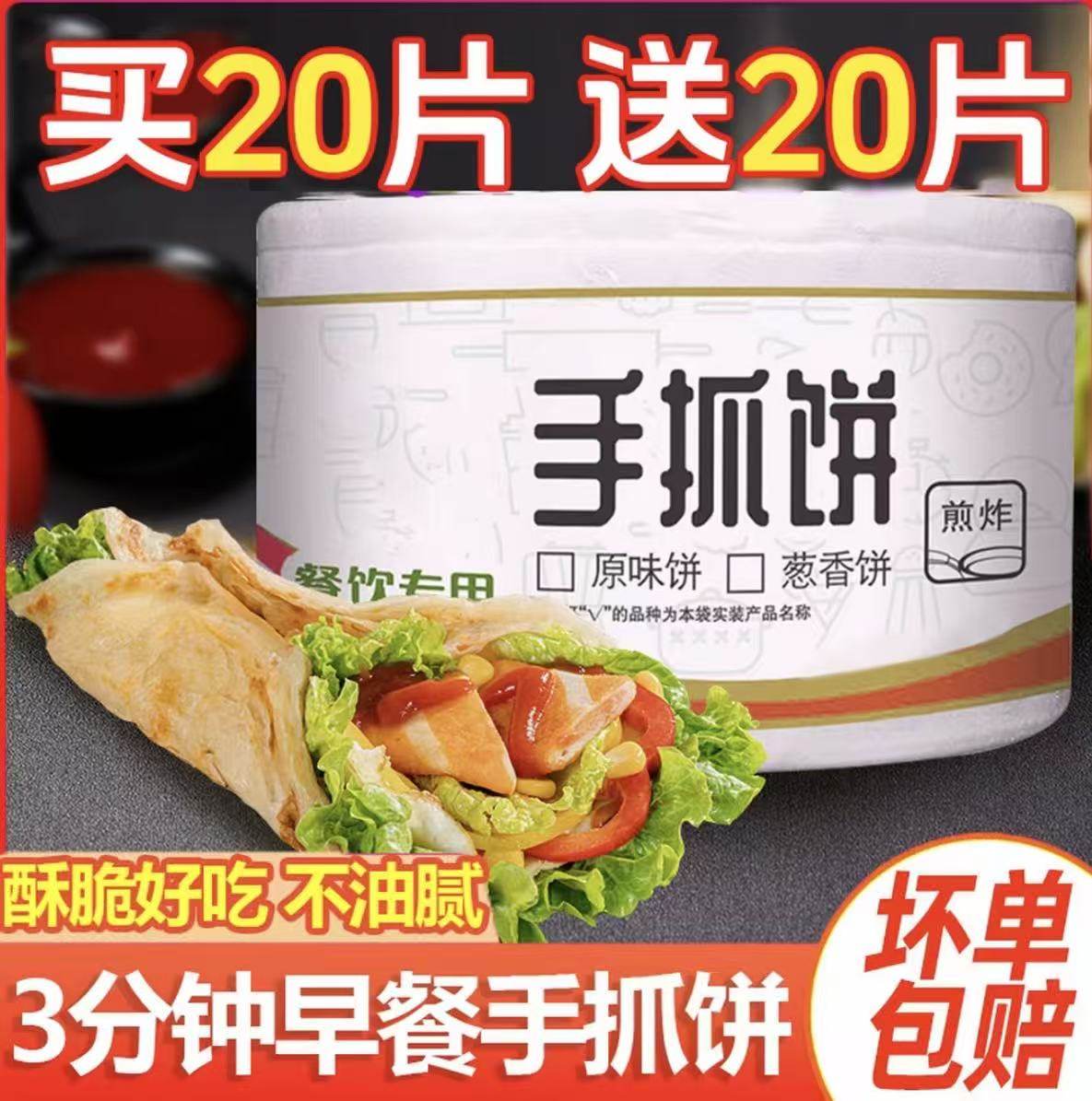 【买20送20片】早餐手抓饼家庭正宗手抓饼煎饼半成品速食空气炸锅