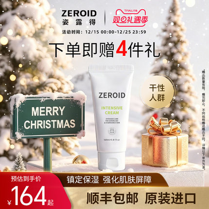 ZEROID姿露得韩国舒缓霜滋润保湿面霜锁水镇定敏肌可用160ml
