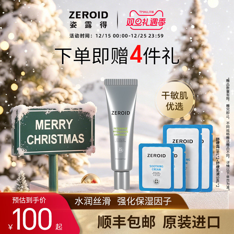 ZEROID姿露得保湿精华倍润保湿锁水肌肤水润干燥精华液