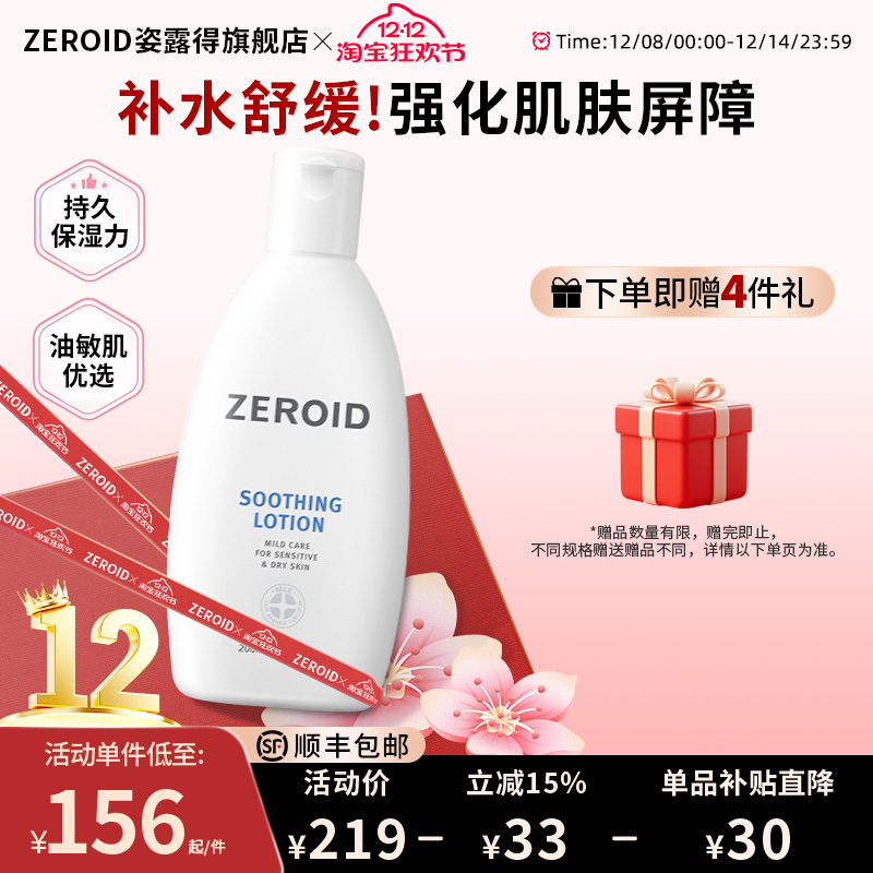 韩国ZEROID舒缓乳液保湿