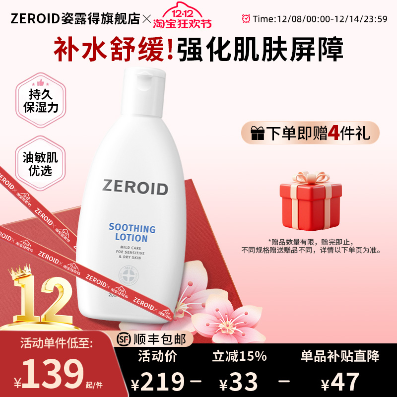 韩国ZEROID舒缓乳液保湿