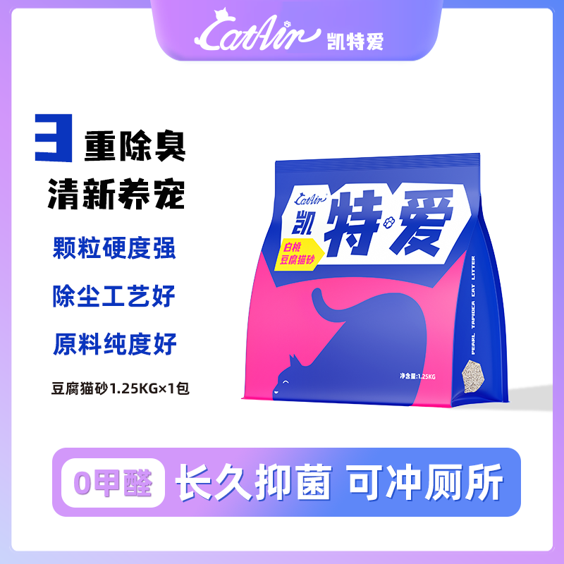 凯特爱纯豆腐猫砂强吸水易结团