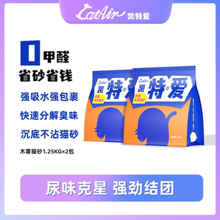 CATAIR凯特爱纯木薯猫砂5斤强吸水易结团不粘底除臭低尘可混万砂