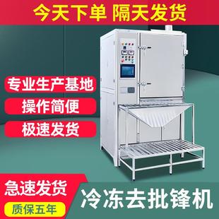 冷冻毛边机去批锋机修边机低温冷冻去毛刺修毛边机塑胶去毛刺机