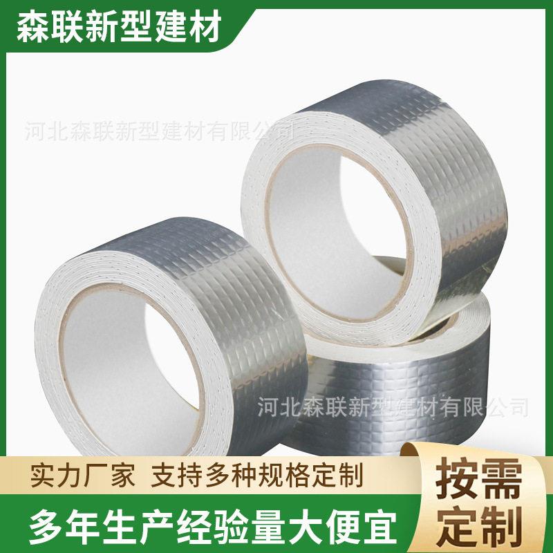 铝箔丁基防水胶带屋面墙壁裂缝一贴止漏自粘防水胶带防水卷材