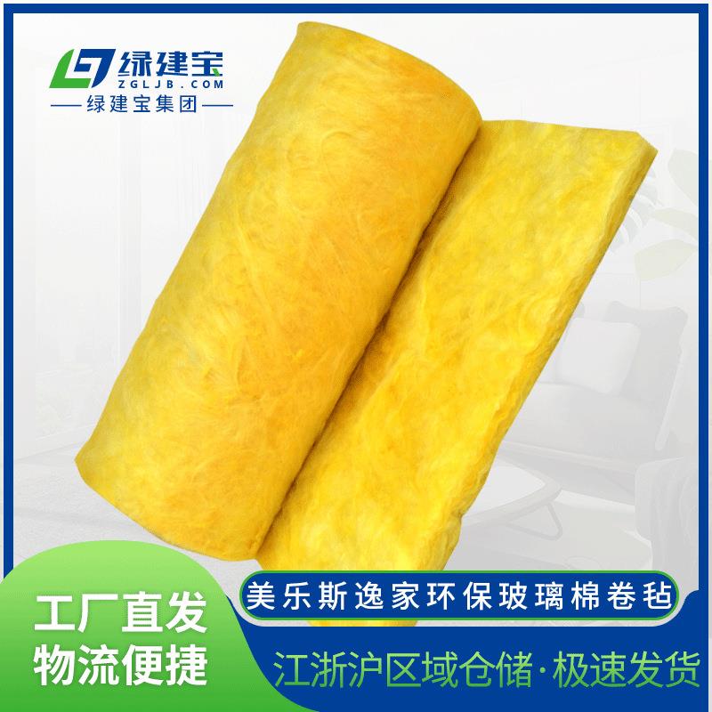 美乐斯逸家环保玻璃棉卷毡屋顶保温棉隔音铝箔隔热玻璃纤维棉毡