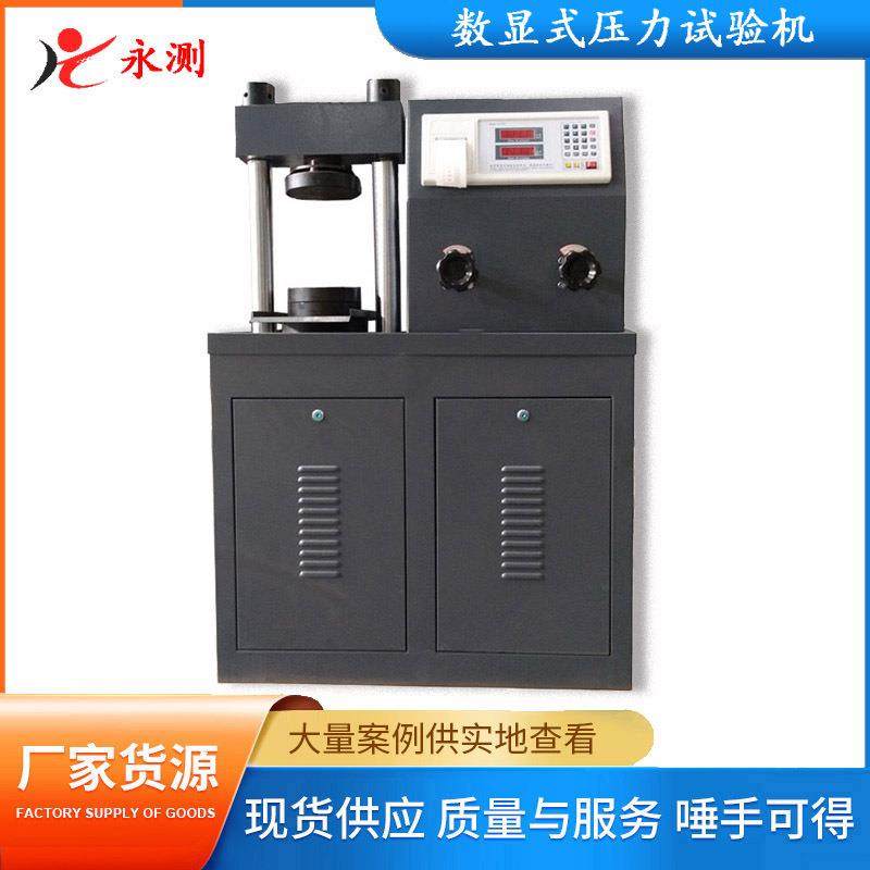 10吨充填材料压力试验机,充填材料抗压强度检测设备,胶结材料充填,工业油品/胶粘/化学/实验室用品,其他实验室设备,淘宝优惠券,粉丝福利购,淘宝优惠卷