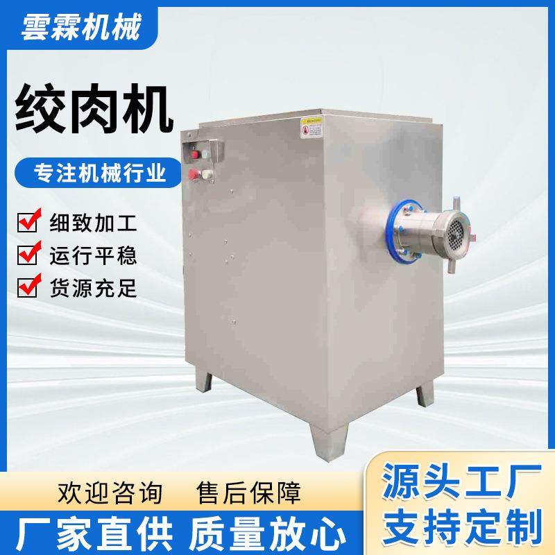 雲霖304不锈钢大型鲜肉冻肉猪肉绞肉机全自动工业绞肉碎肉机,清洗/食品/商业设备,其他食品加工设备,淘宝优惠券,粉丝福利购,淘宝优惠卷