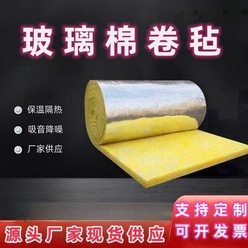 玻璃棉卷毡钢结构防火保温玻璃棉隔热棉大棚隔热铝箔玻璃棉卷毡