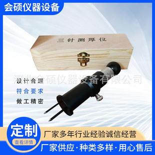 合成材料面层三针测厚仪塑胶跑道厚度测定仪体育运动田径场地厚度
