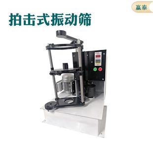 小型试验震动筛 拍击筛振动筛分样筛实验室小型筛分机顶击式