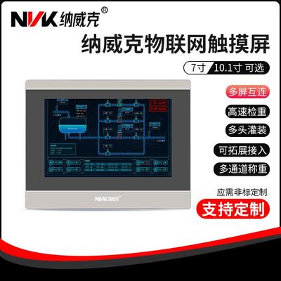 纳威克物联网7寸10寸触摸屏可4GWiFi远程控制云组态顺丰包邮现货