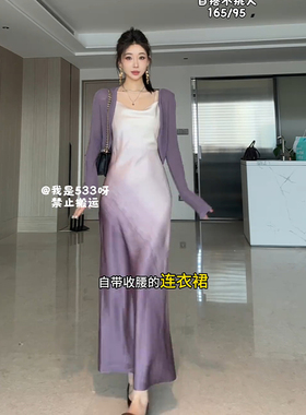 向晚意 STUDIO 气质高级感渐变紫色缎面吊带连衣裙针织开衫夏套装