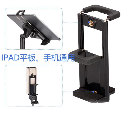 手机平板两用夹直播手机夹配件