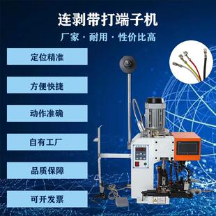 文忠半自动剥皮打端机2.0T超静音端子机多芯剥皮打端子脚踏压接机