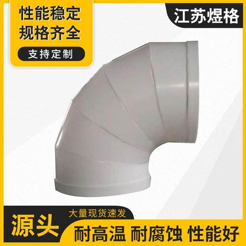 自产自销PP非标件塑料排风管管材实验室防腐通风管道pp风管