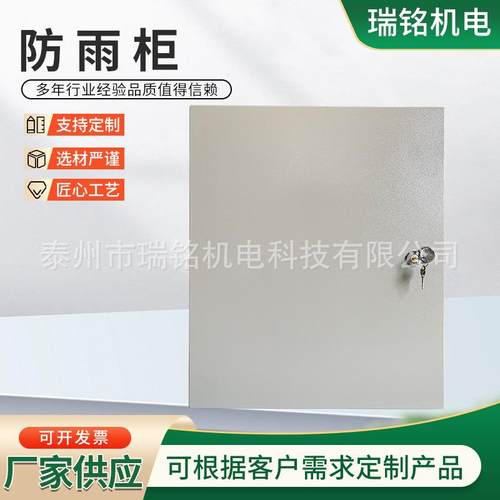 不锈钢户外防雨柜机房配电柜配电箱户外防雨控制柜电气柜