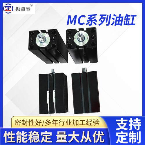 深圳厂家销售米思米系列薄型油缸精密方形MC系列液压油缸