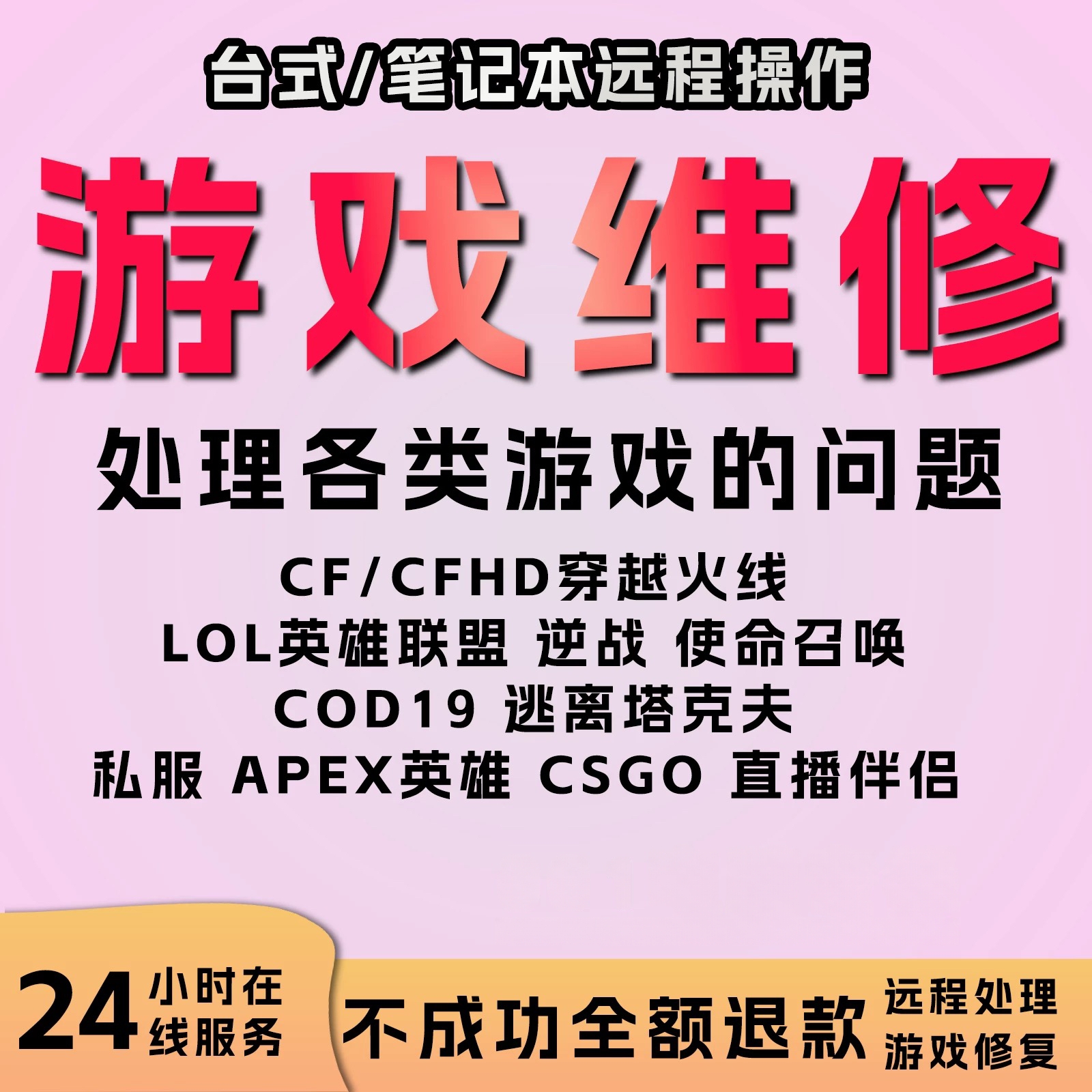 电脑机器CFLOL三角洲PUBG无畏契约CSGO和平精英APEX塔科夫5E码