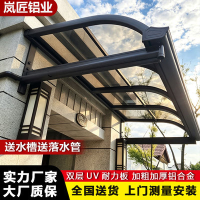 铝合金雨棚遮阳光棚门户外防雨家用搭pc耐力板庭院阳露台窗户屋檐