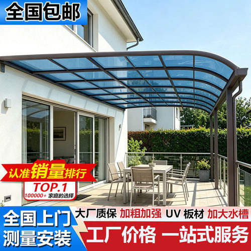 铝合金雨棚遮阳光棚门户外防雨庭院子家用pc耐力板阳露台窗户屋檐