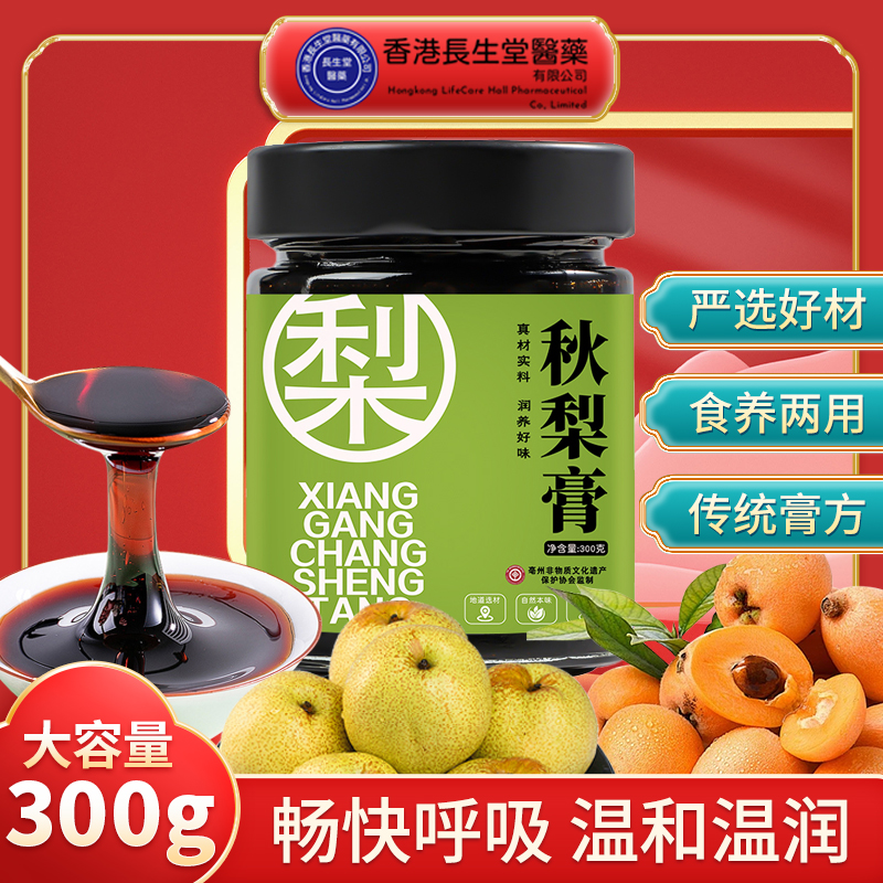 皖寿堂秋梨膏梨膏糖纯手工雪梨膏大青梨酥梨膏浓缩300克A1