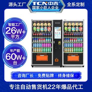 跨境双柜饮料零食综合触摸屏自动售货机自动售卖机厂家直销